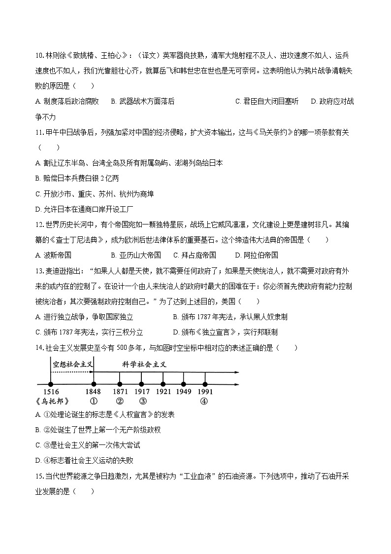 2025年江苏省中考历史预测定心卷1 （含答案）第3页