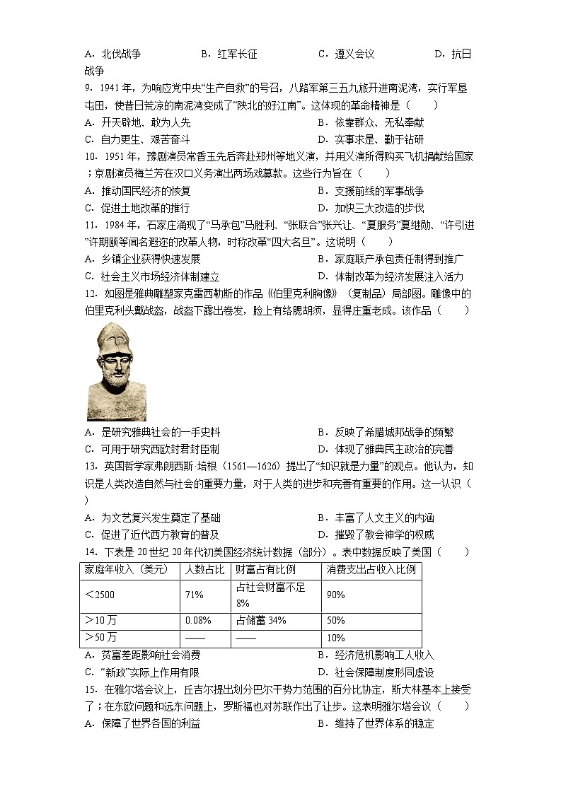 安徽省淮北市定准卷2025年中考三模历史试题（解析版）第2页