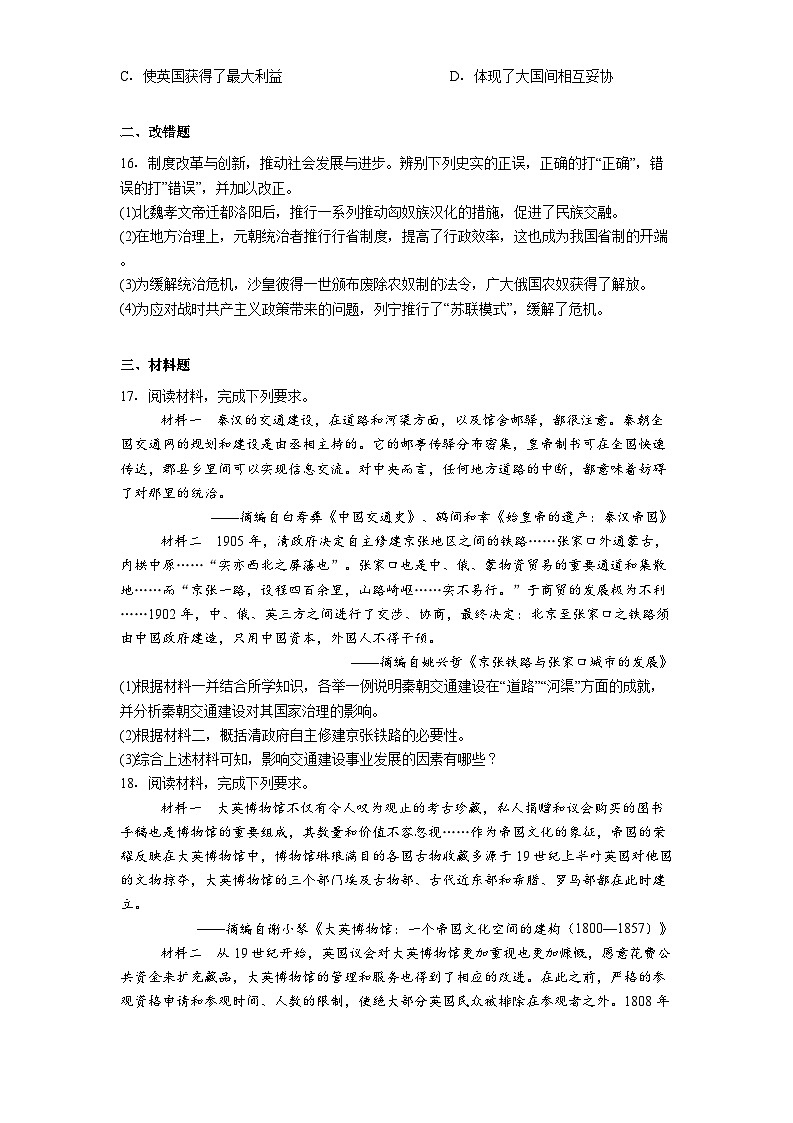 安徽省淮北市定准卷2025年中考三模历史试题（解析版）第3页