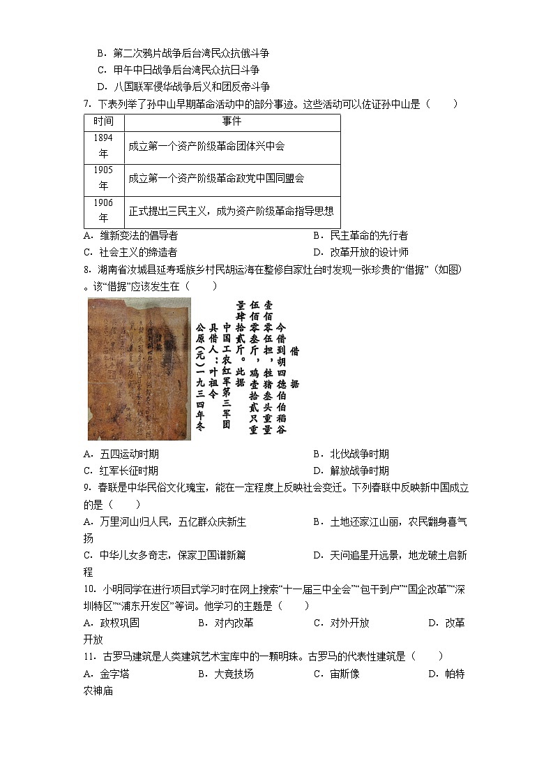 湖南省郴州市2025年中考二模历史试题（解析版）第2页