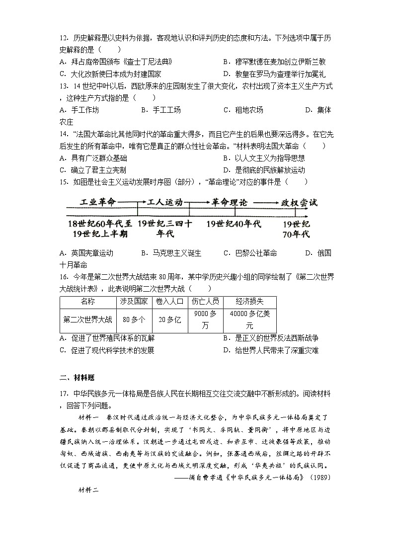 湖南省郴州市2025年中考二模历史试题（解析版）第3页