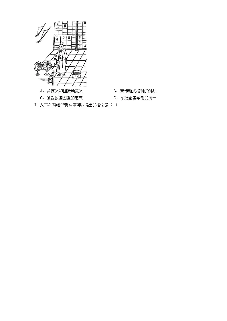 广东省深圳市南山区第二外国语（集团）2025年二模历史试题（解析版）第2页