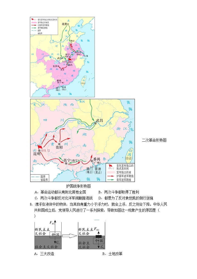 广东省深圳市南山区第二外国语（集团）2025年二模历史试题（解析版）第3页