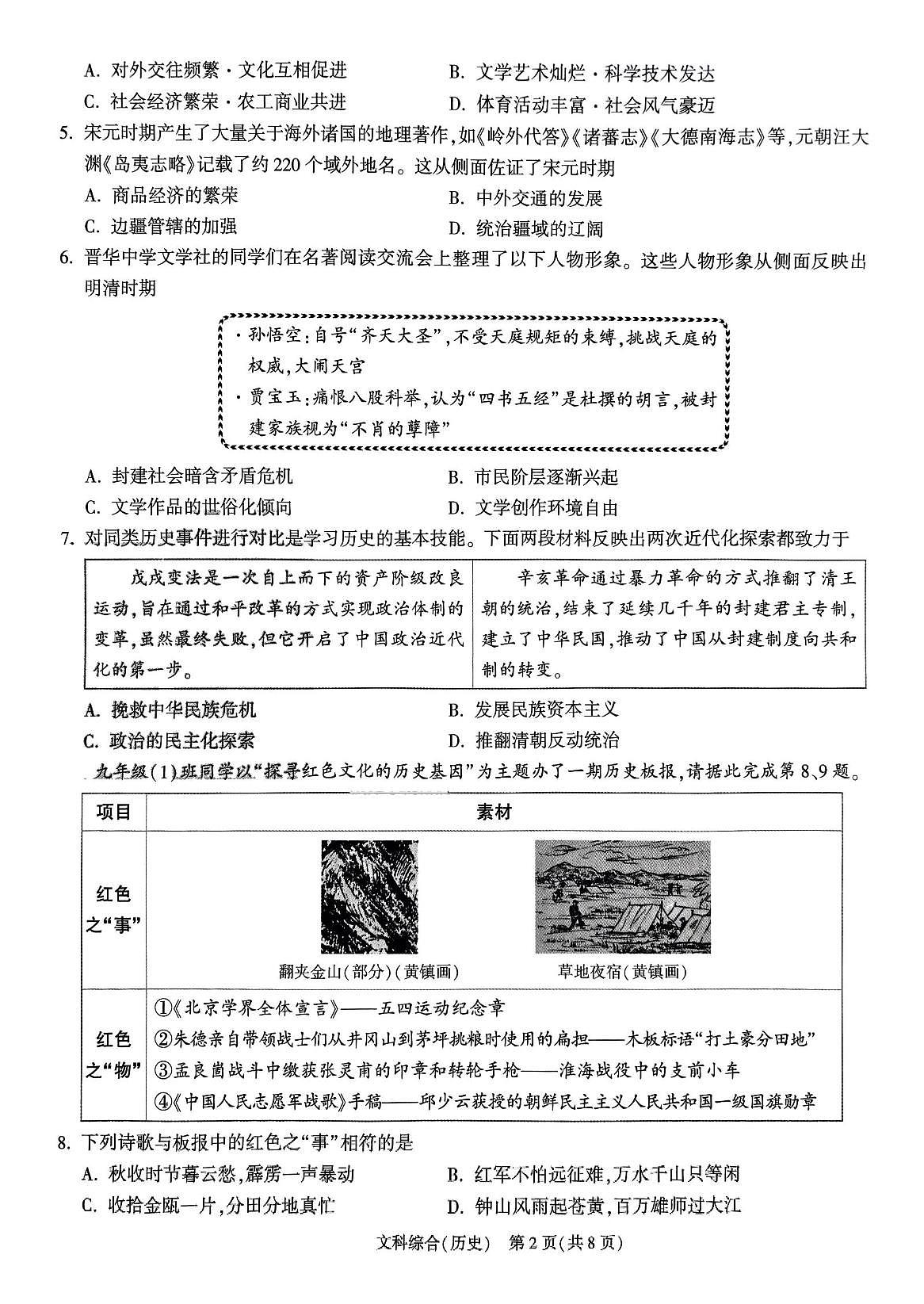 2025年山西省初中学业水平考试历史模拟试卷（白卷）（图片版，含答案）第2页