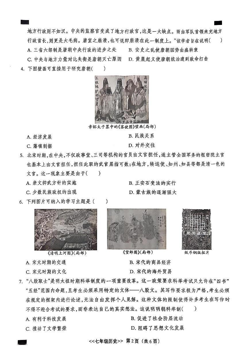 河北省邢台市2024-2025学年部编版七年级历史下学期期末试卷（图片版，含答案）第2页