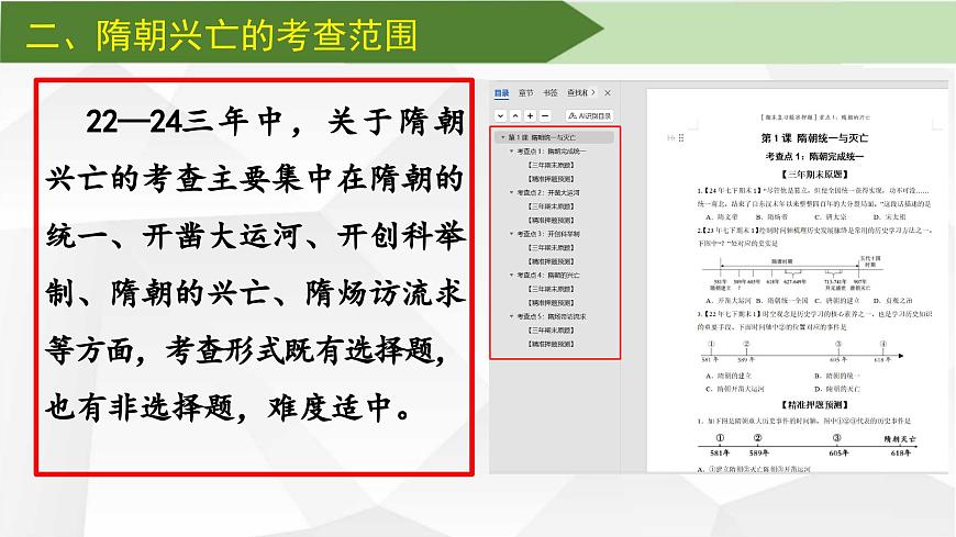 【期末复习精准押题】重点1：隋朝的兴亡【课件】第3页