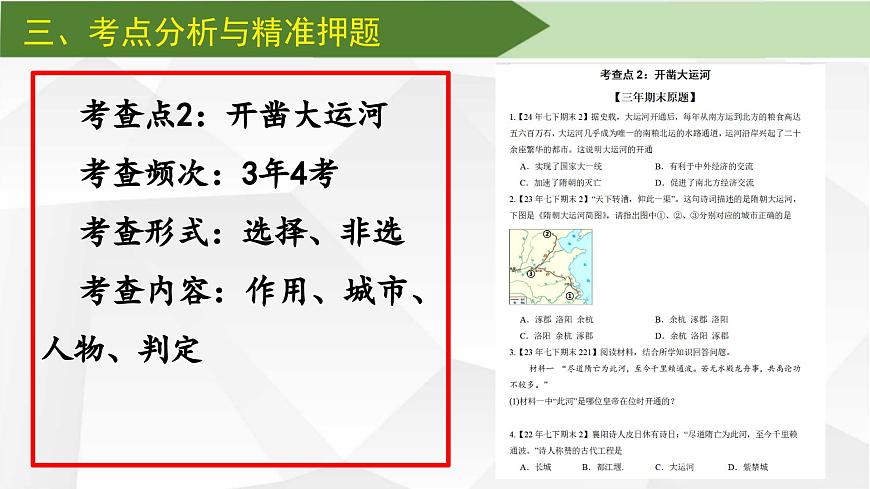 【期末复习精准押题】重点1：隋朝的兴亡【课件】第8页