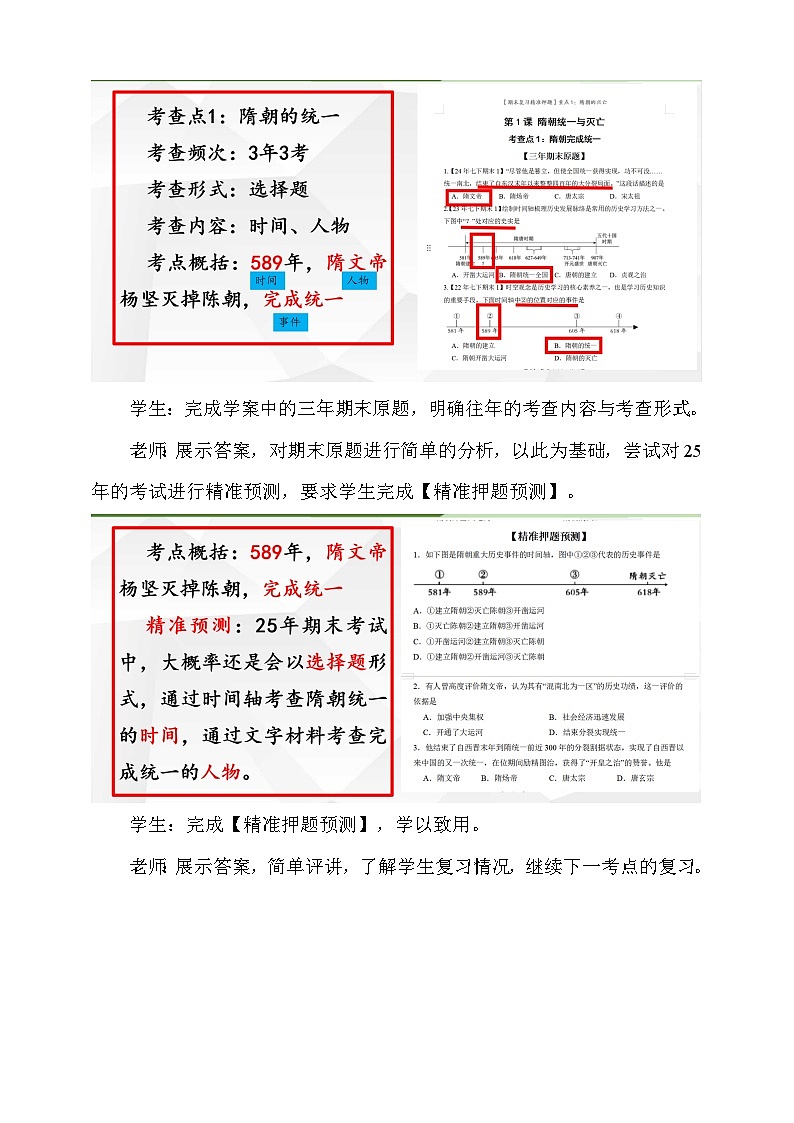 【期末复习精准押题】重点1：隋朝的兴亡【教学设计】（复习规划）第2页