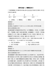 【期末复习精准押题】01.限时训练1：隋朝的兴亡【试卷】（含答案和解析）2024部编人教版历史七年级下册期末复习