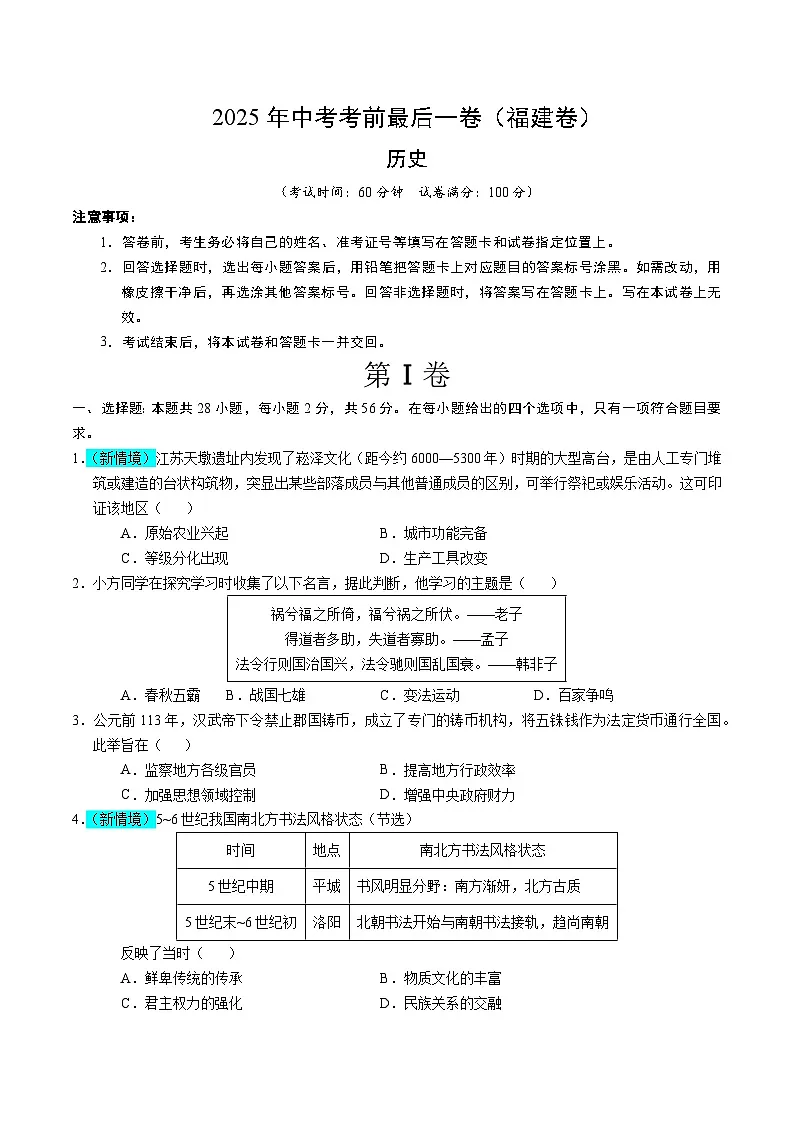 2025年中考考前押题最后一卷：历史（福建卷）（考试版）第1页