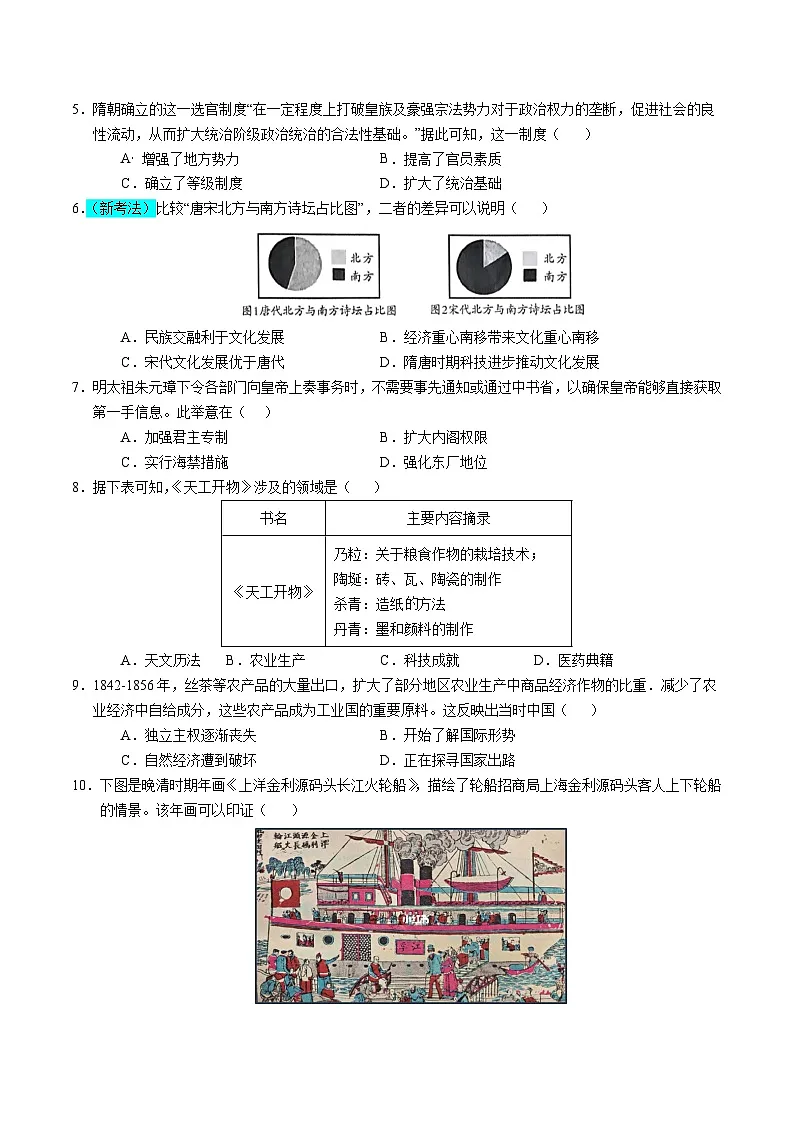 2025年中考考前押题最后一卷：历史（福建卷）（考试版）第2页