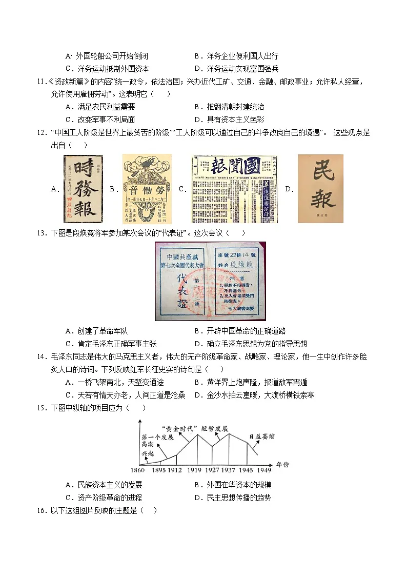 2025年中考考前押题最后一卷：历史（福建卷）（考试版）第3页
