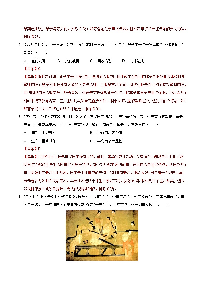 2025年中考考前押题最后一卷：历史（广州卷）（解析版）第2页