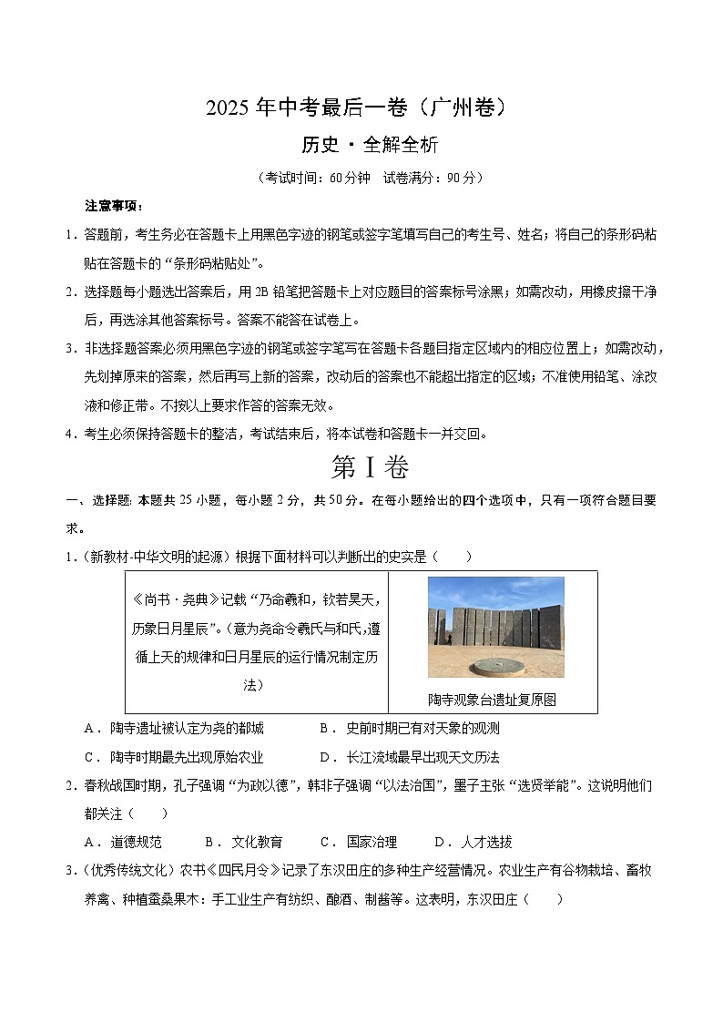 2025年中考考前押题最后一卷：历史（广州卷）（考试版）第1页