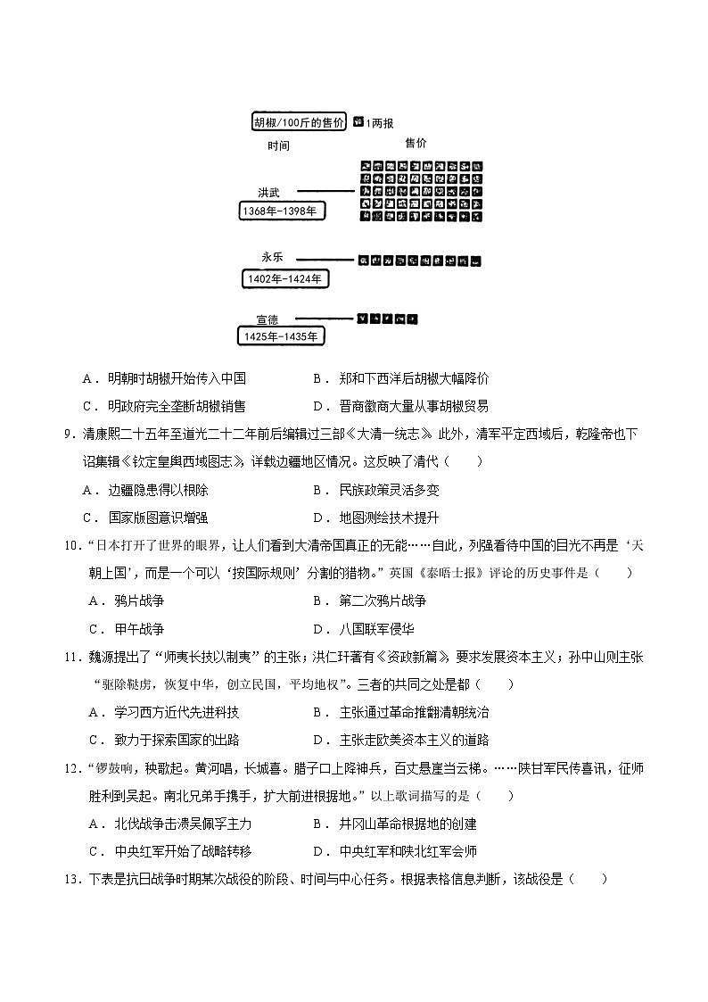 2025年中考考前押题最后一卷：历史（广州卷）（考试版）第3页