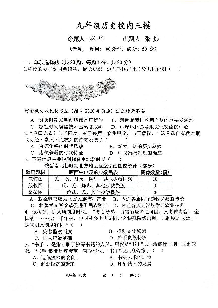2025年河南省实验中学中考四模历史试卷+答案第1页