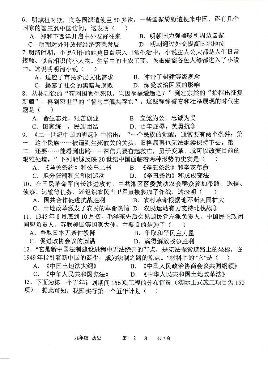 2025年河南省实验中学中考四模历史试卷+答案第2页