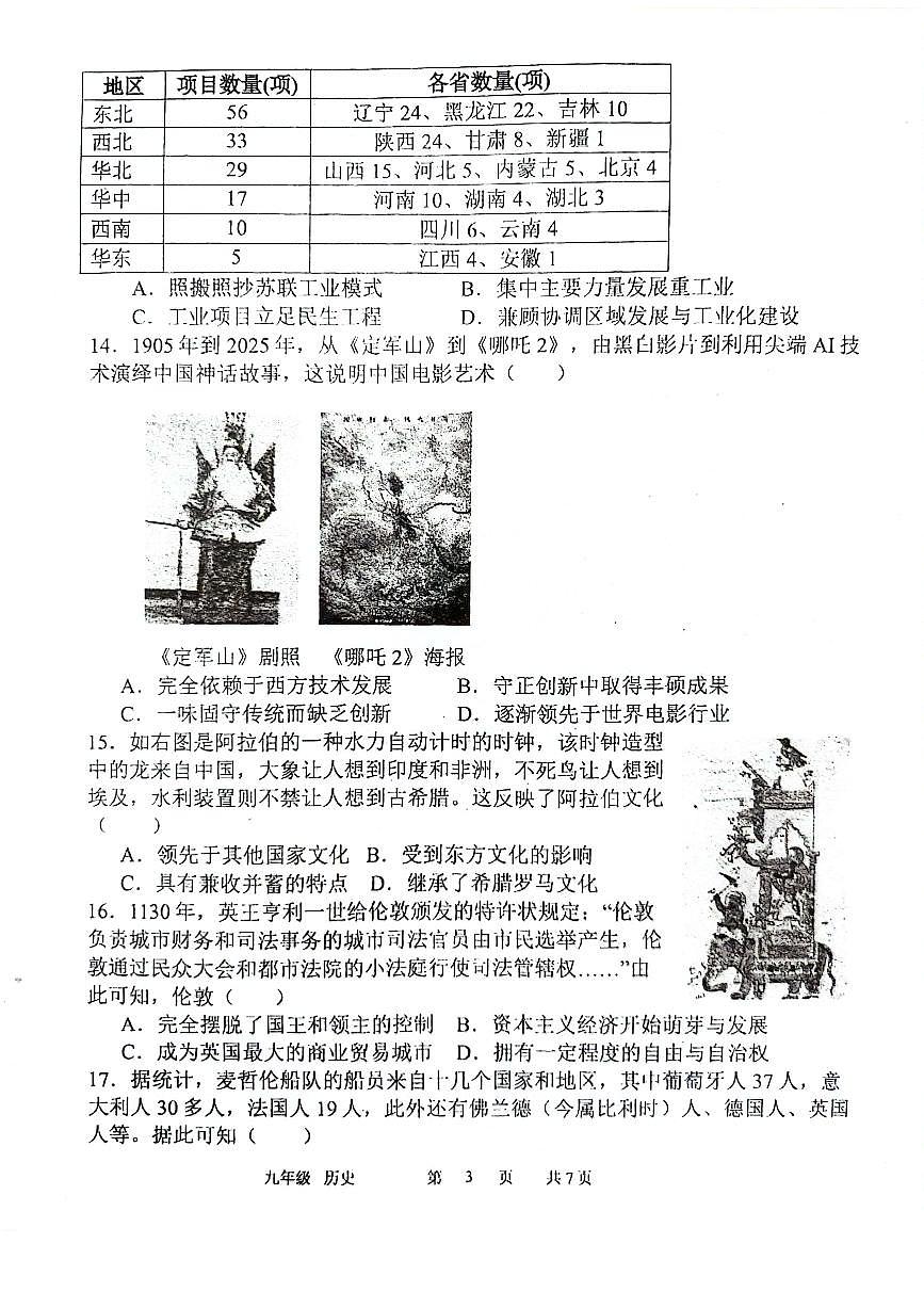 2025年河南省实验中学中考四模历史试卷+答案第3页