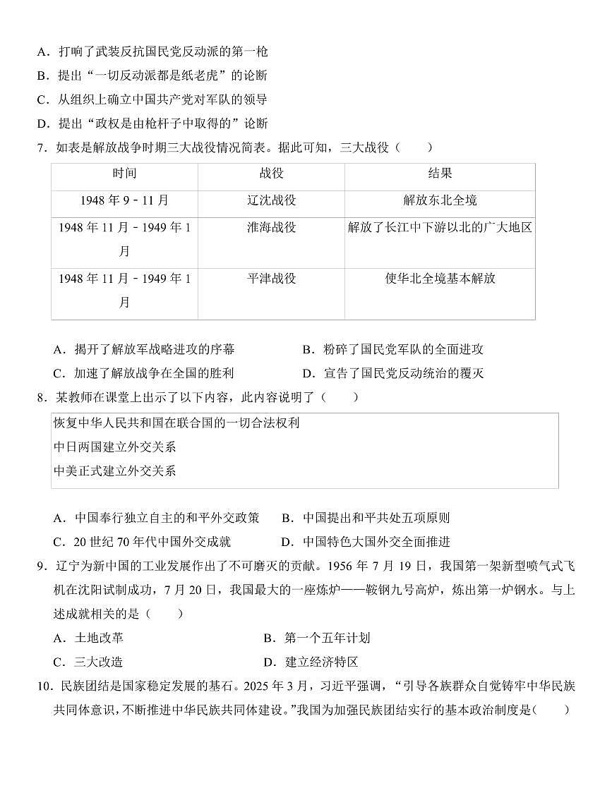 辽宁省鞍山市海城市2025年6月中考招生三模历史试卷（含答案）第2页