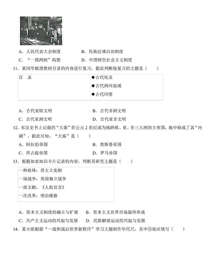 辽宁省鞍山市海城市2025年6月中考招生三模历史试卷（含答案）第3页