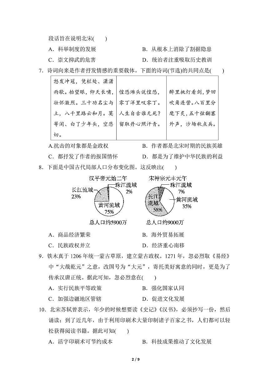 2024-2025学年七年级下册历史期末测试卷（含答案）第2页