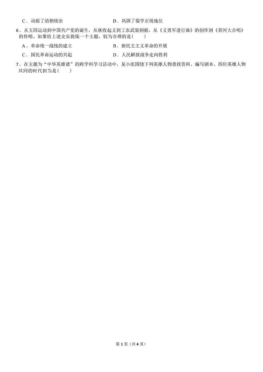 2025湖北武汉江汉区中考模拟五调历史试卷第2页