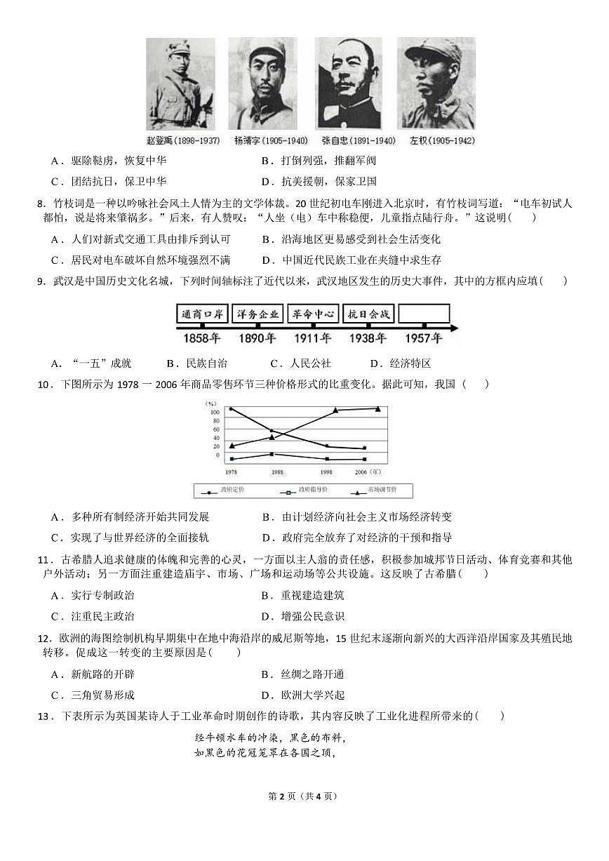 2025湖北武汉江汉区中考模拟五调历史试卷第3页