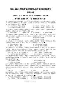 2025年深圳市南山区教科院集团中考二模历史试卷