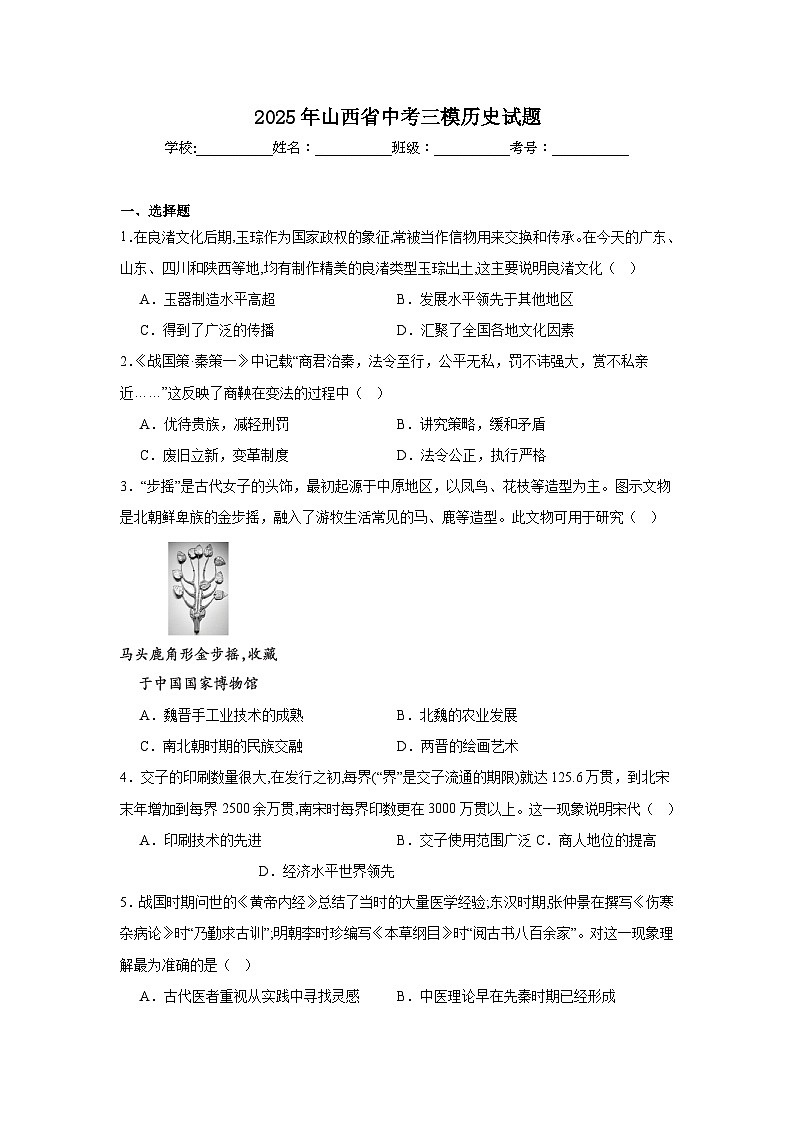2025年山西省中考三模历史试题（无答案）第1页