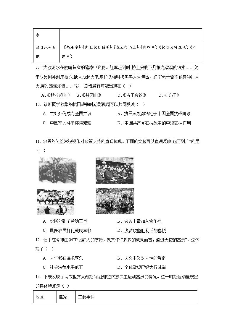 2025年山西省中考三模历史试题（无答案）第3页