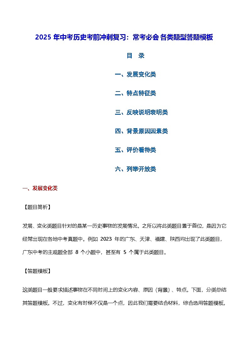 2025年中考历史考前冲刺复习：常考必会各类题型答题模板 学案第1页