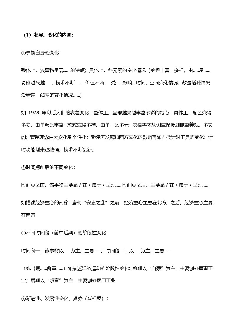 2025年中考历史考前冲刺复习：常考必会各类题型答题模板 学案第2页