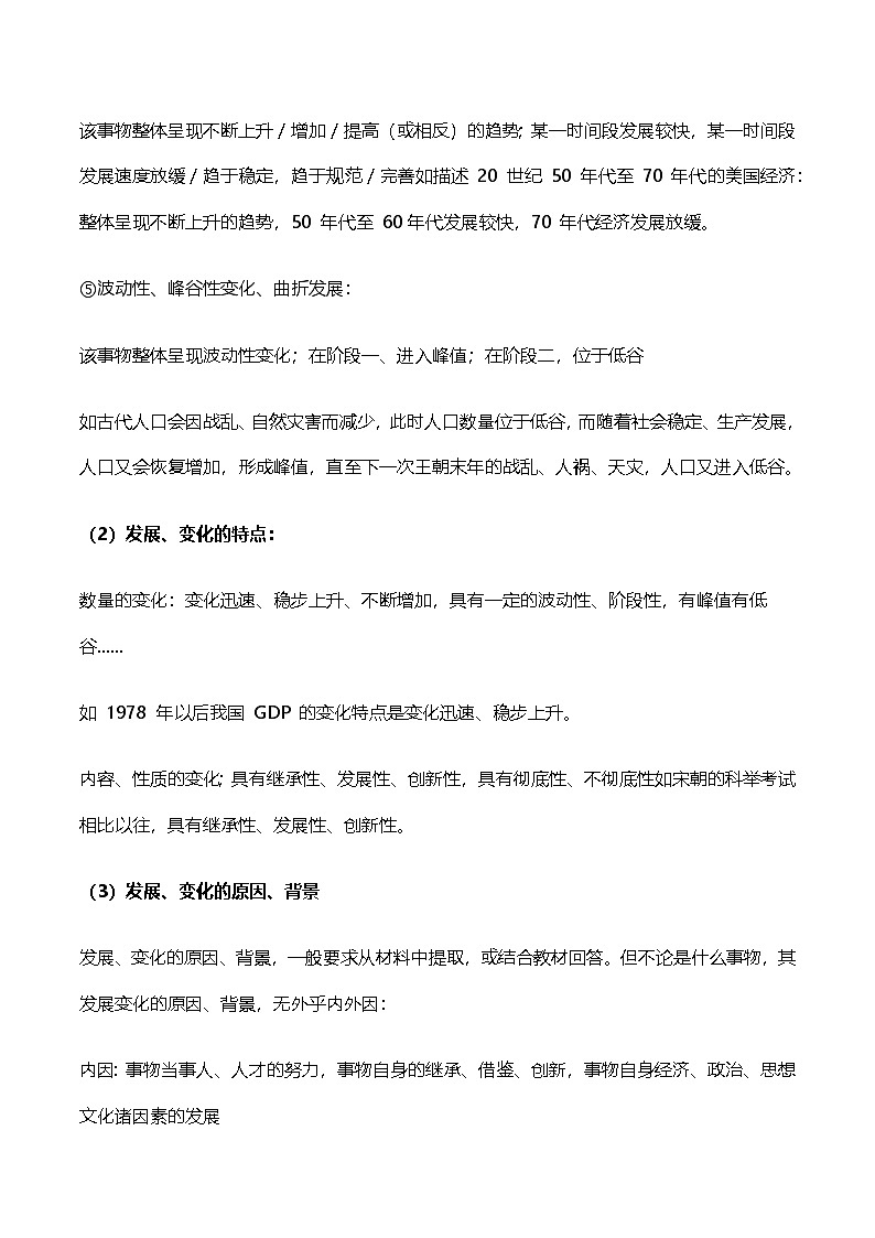 2025年中考历史考前冲刺复习：常考必会各类题型答题模板 学案第3页
