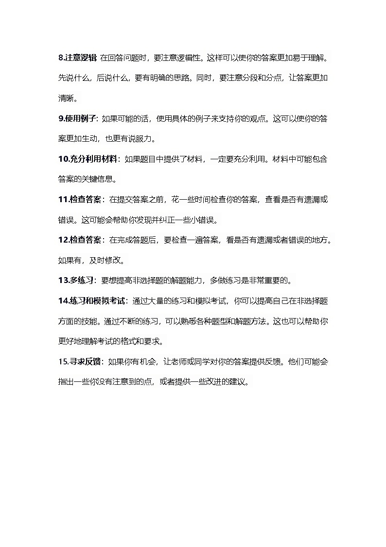 2025年中考历史考前冲刺复习：非选择题 解题技巧+练习题（含答案）第2页