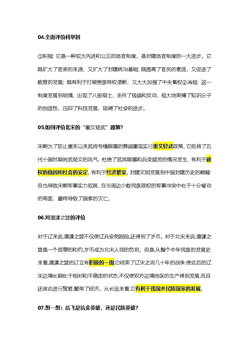 统编版（2024）七年级下册历史期末复习：评价、观点、启示、原因、影响类 常考问题+答案 学案第2页