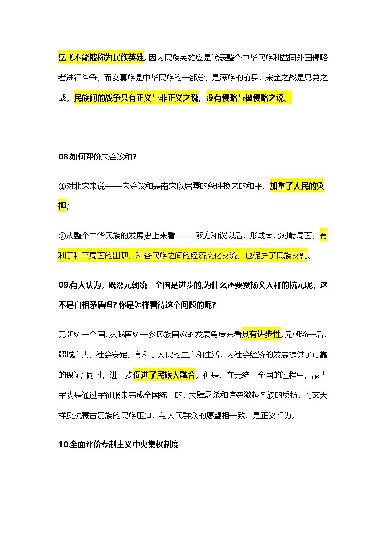 统编版（2024）七年级下册历史期末复习：评价、观点、启示、原因、影响类 常考问题+答案 学案第3页