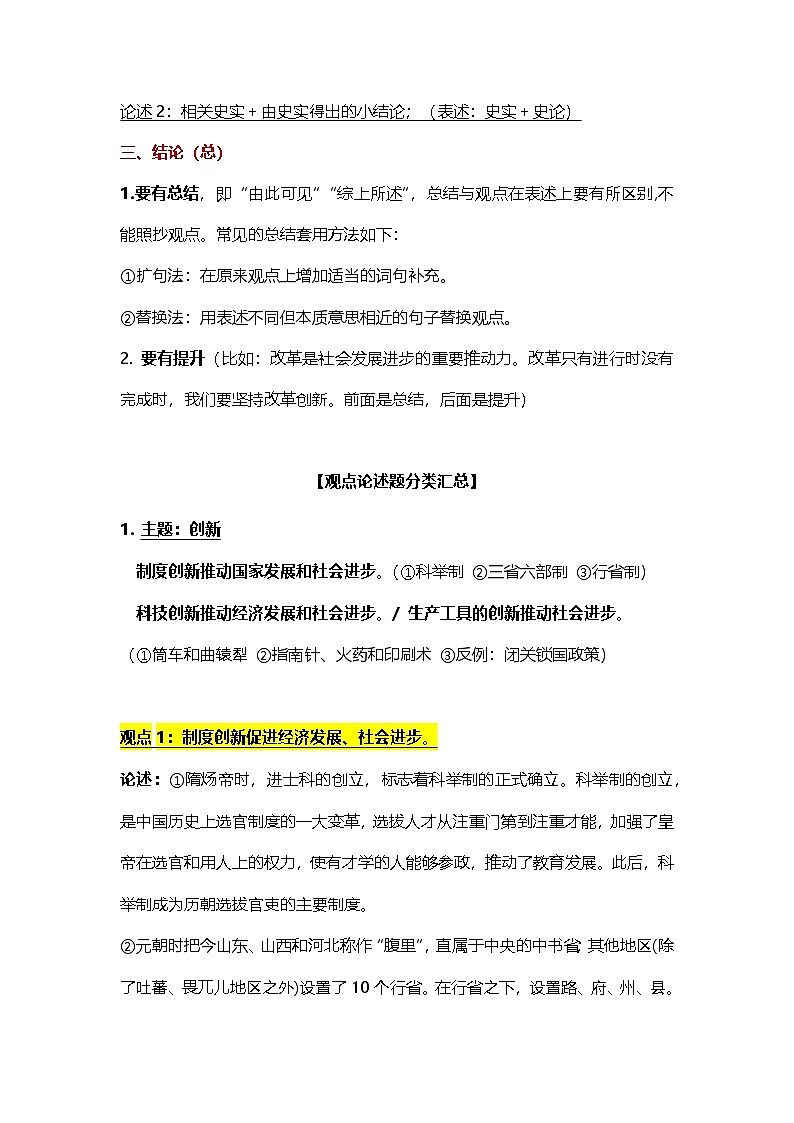 统编版（2024）七年级下册历史期末复习：观点论述题答题技巧 学案第2页