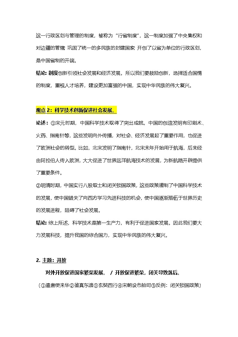 统编版（2024）七年级下册历史期末复习：观点论述题答题技巧 学案第3页