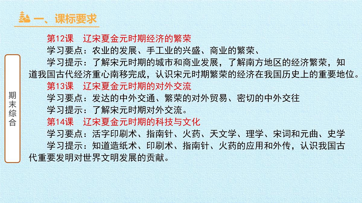 统编版（2024）七年级下册历史期末复习课件张第5页
