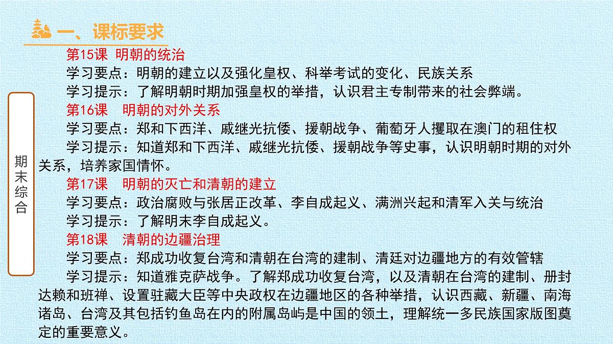 统编版（2024）七年级下册历史期末复习课件张第6页