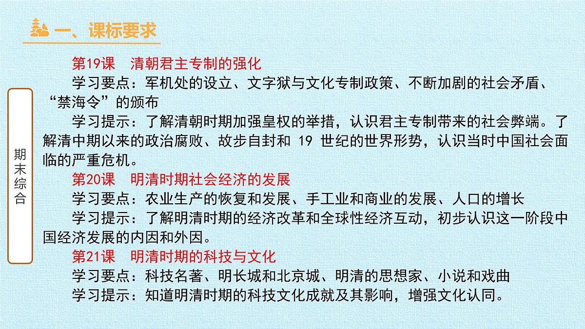 统编版（2024）七年级下册历史期末复习课件张第7页