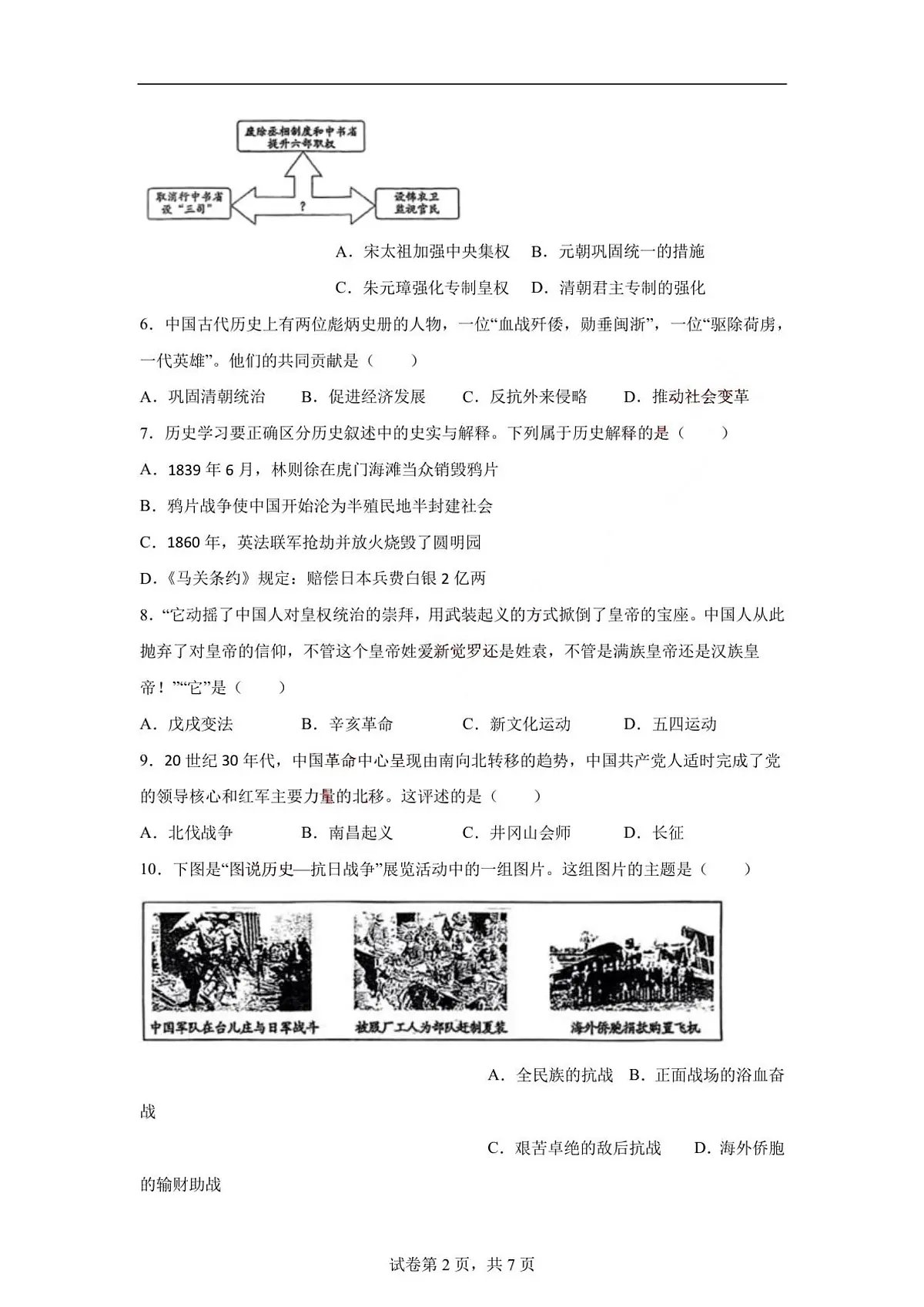 2024年山东省菏泽市中考历史真题第2页