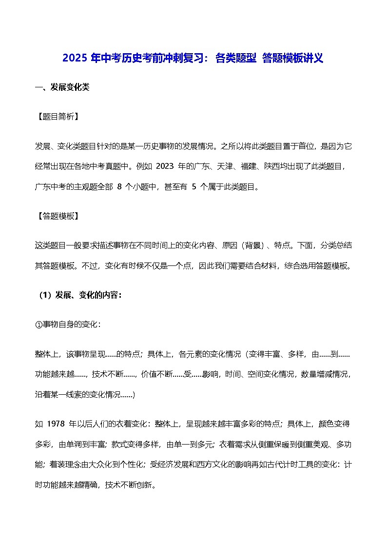 2025年中考历史考前冲刺复习：各类题型 答题模板讲义第1页