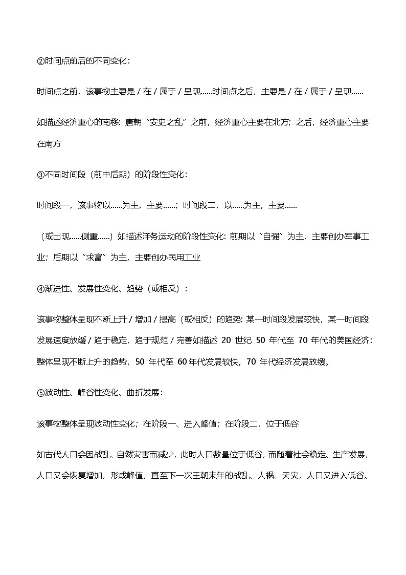 2025年中考历史考前冲刺复习：各类题型 答题模板讲义第2页