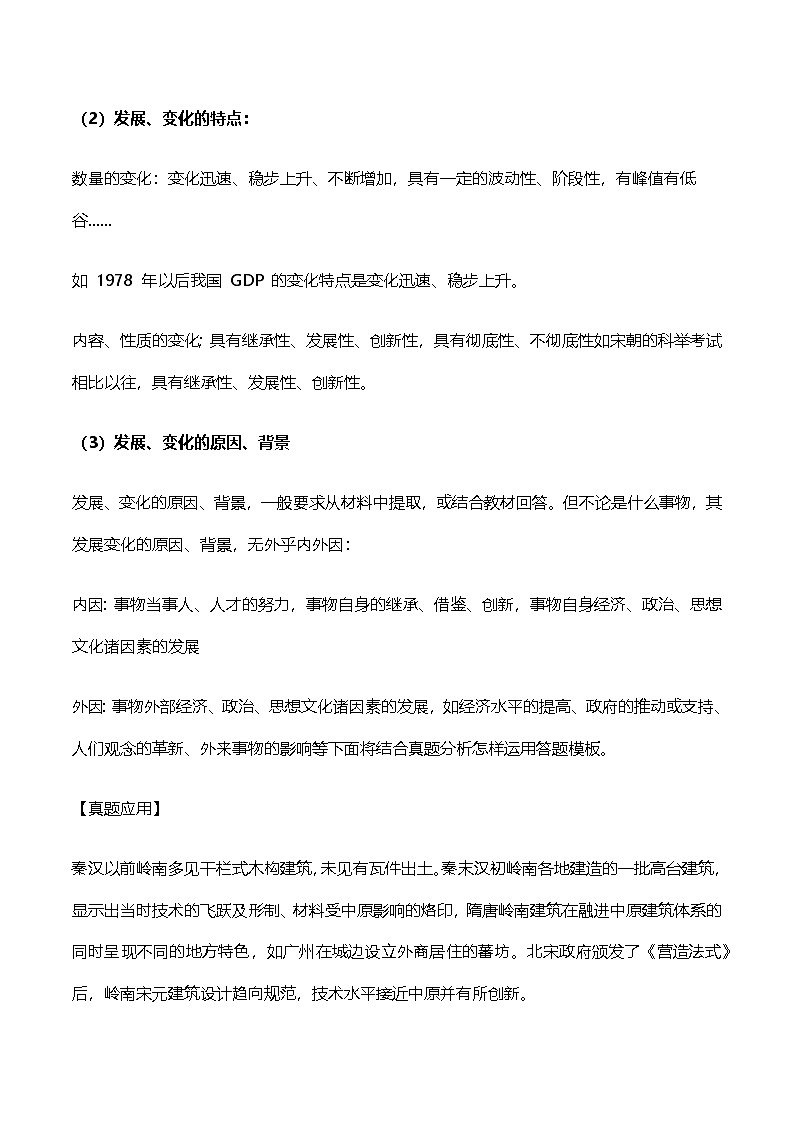 2025年中考历史考前冲刺复习：各类题型 答题模板讲义第3页
