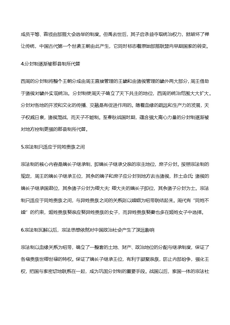 2025年中考历史考前冲刺复习：易错易混知识点 讲义第2页