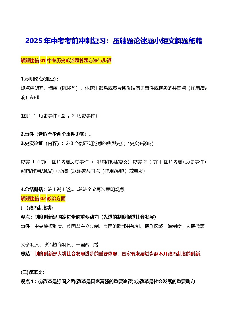 2025年中考考前冲刺复习：压轴题论述题小短文解题秘籍（含练习题及答案）第1页