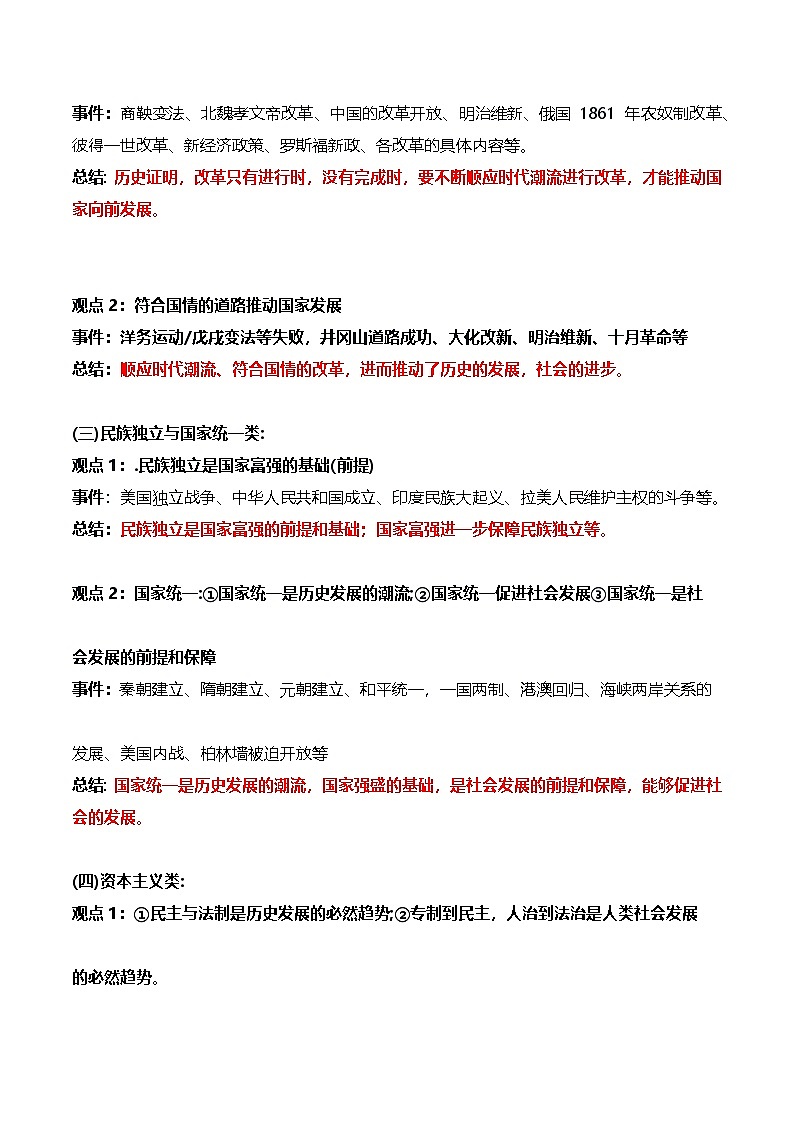 2025年中考考前冲刺复习：压轴题论述题小短文解题秘籍（含练习题及答案）第2页