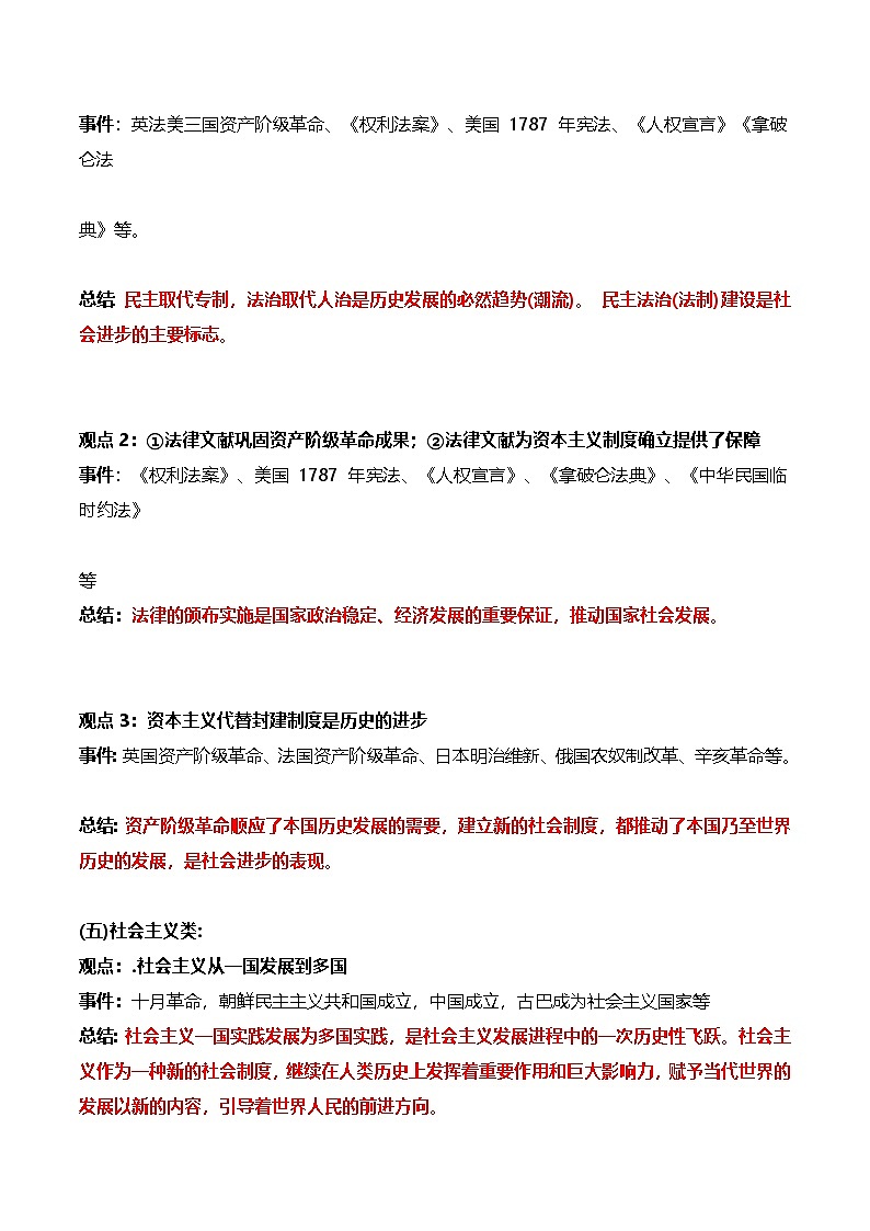 2025年中考考前冲刺复习：压轴题论述题小短文解题秘籍（含练习题及答案）第3页