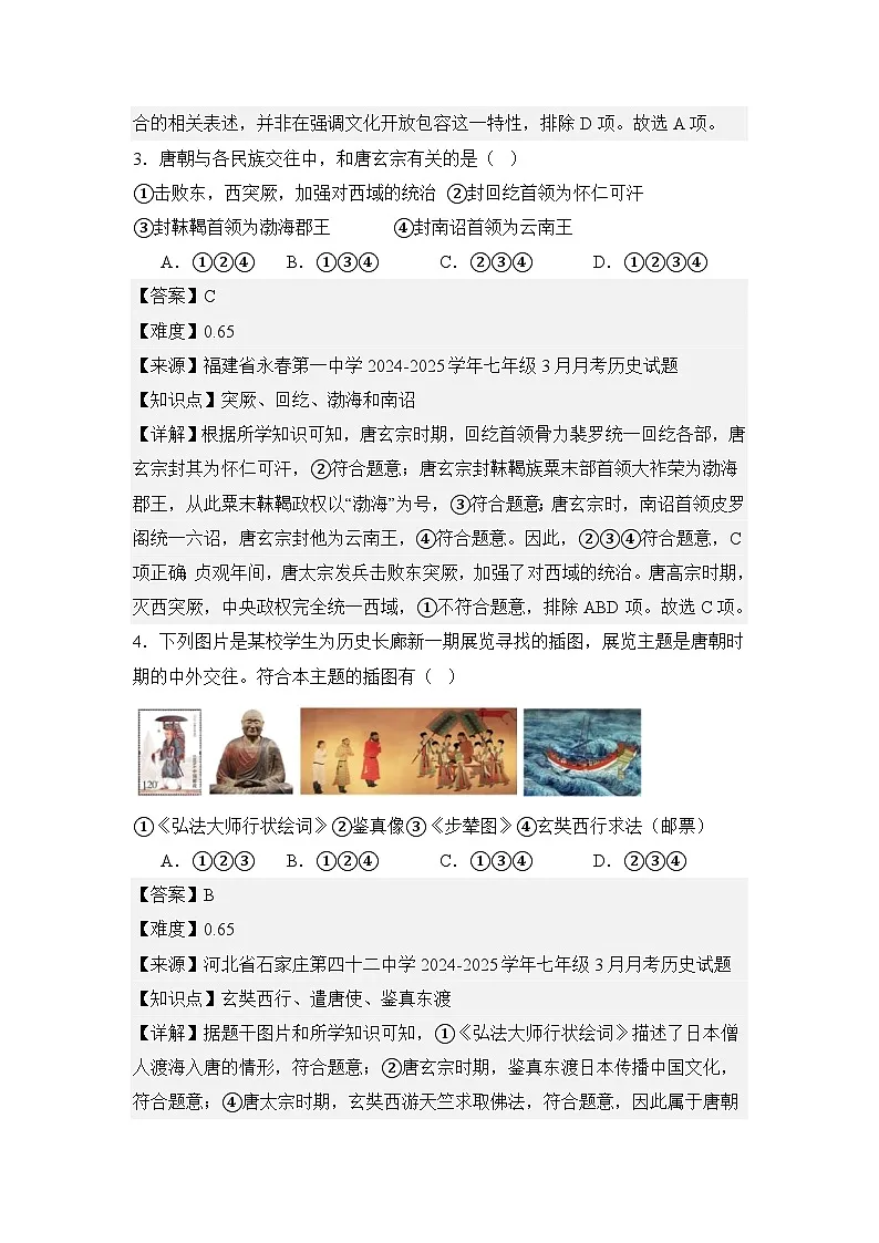 【期末精准押题】限时训练3：开放的盛唐（教用含答案）第2页